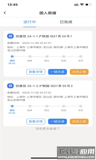 梯联宝最新版最新版截图3