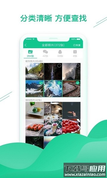 数据恢复助手app最新版截图3