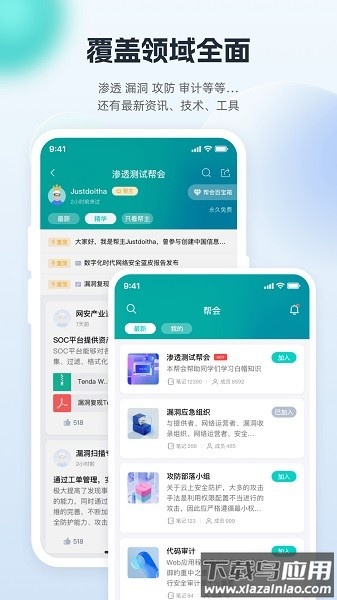 FreeBuf知识大陆手机版截图3