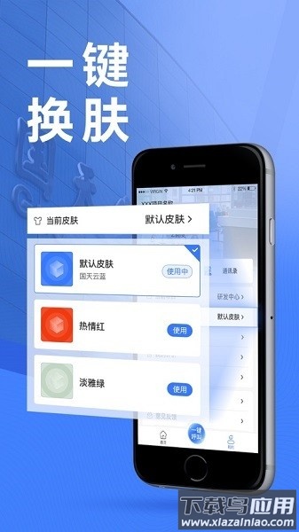 国天云6.0新版本截图2