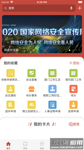八一农大软件截图3