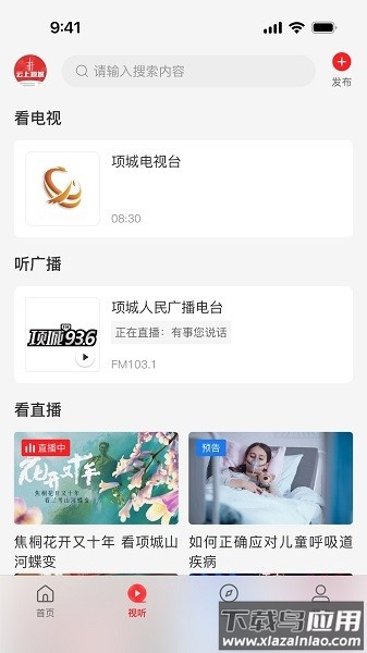 云上项城客户端截图1
