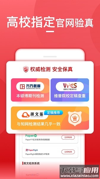 论文查重宝软件官方版截图1