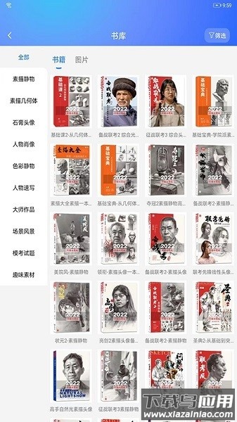 微美术艺考软件最新版截图1