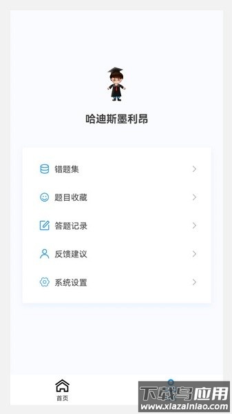 中医眼科学新题库软件截图3