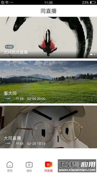 看大同客户端最新版截图3