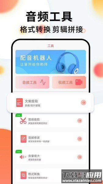 配音机器人软件截图3