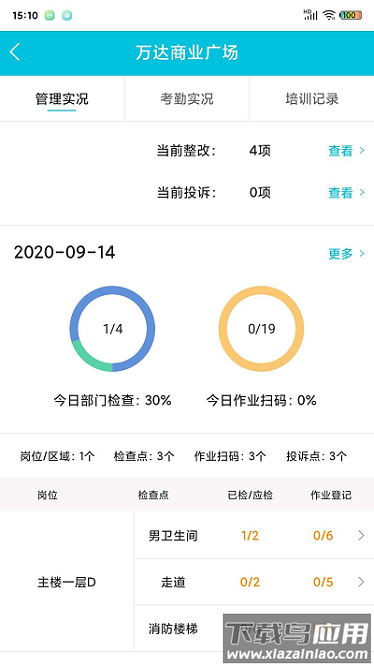 物业卫生管理app截图3