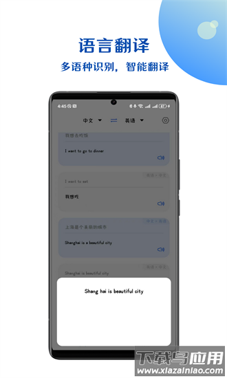 小易语音文字互转手机版截图1