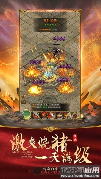 烈焰红名游戏截图