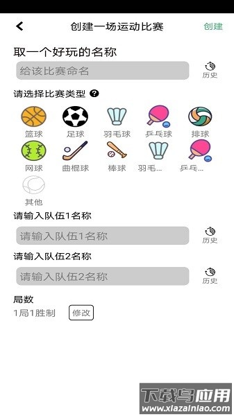 球球计分器软件截图3