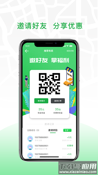 安合出行网约车平台截图1
