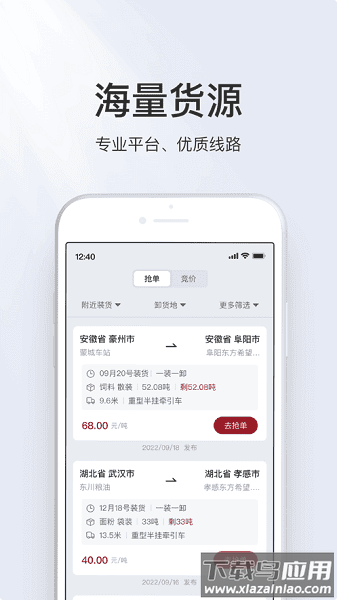 希望物流司机版截图2