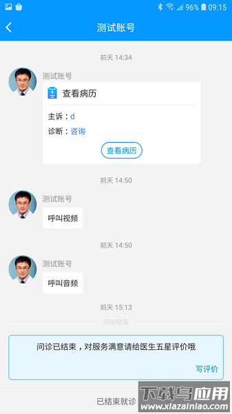 上海徐汇云医院官方版截图2