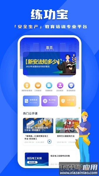 练功宝最新版截图1
