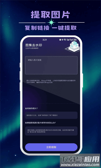 无痕全能去水印手机版截图3