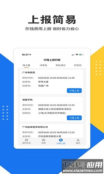 e调度司机端app截图3