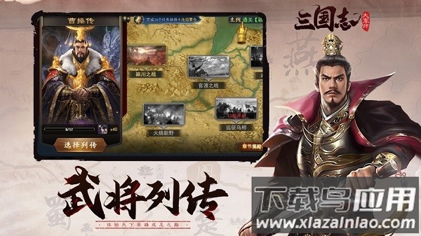 三国志大军师游戏最新版截图1