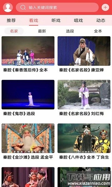 西部秦声软件截图1