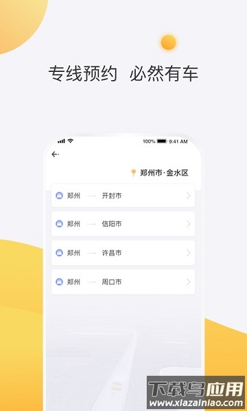 拼客顺风车最新版截图3