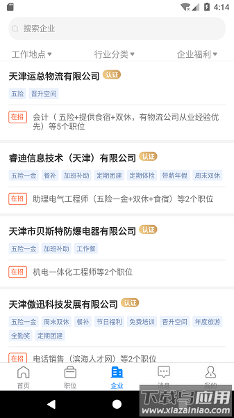 滨海直聘最新版最新版截图3
