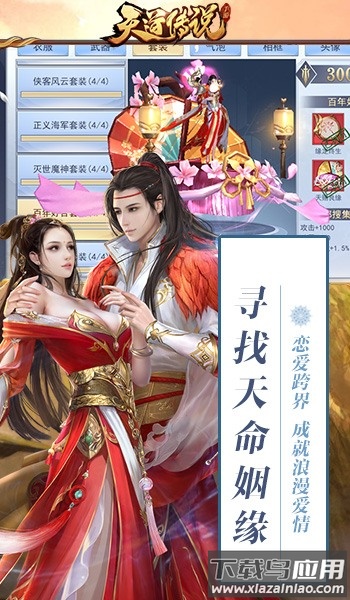 天道传说游戏截图3