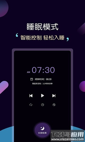 轻松睡眠软件截图1