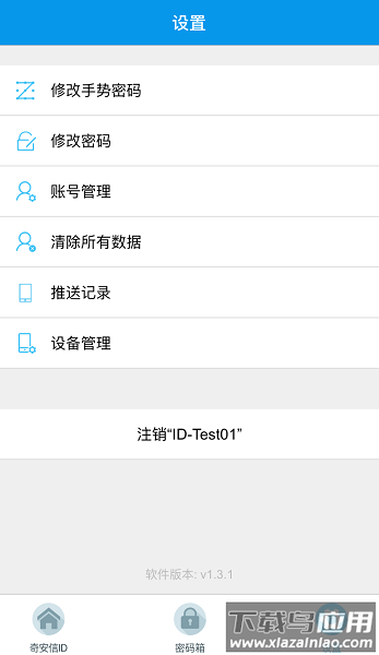 奇安信idapp截图2