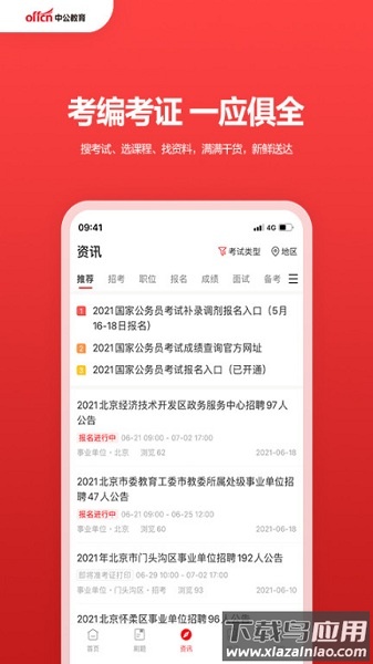 中公教育最新版截图3