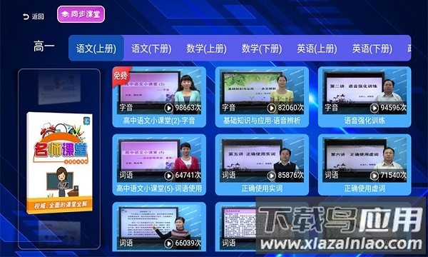 高中同步提分课堂软件截图3