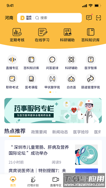 医师服务考培版手机版(医事服务)最新版截图1