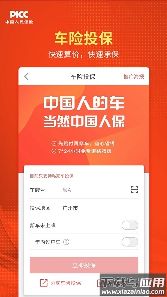 人保v盟广东手机版最新版截图2