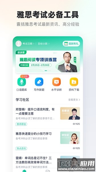 新东方雅思培训截图1