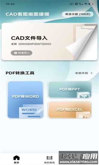 cad看图画图建模手机版截图3