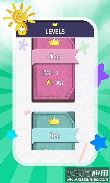 儿童加减法教学软件截图2