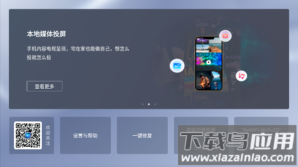 创维爱投屏最新版tv版截图1