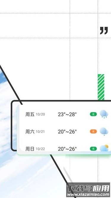 斑马天气app截图1