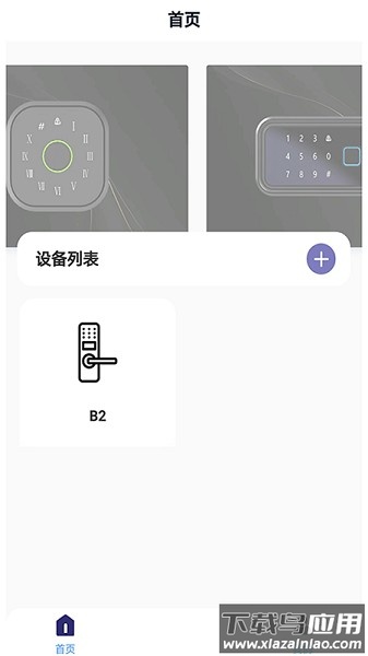 亿龙智能锁截图1