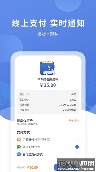 远安智慧停车最新版最新版截图2