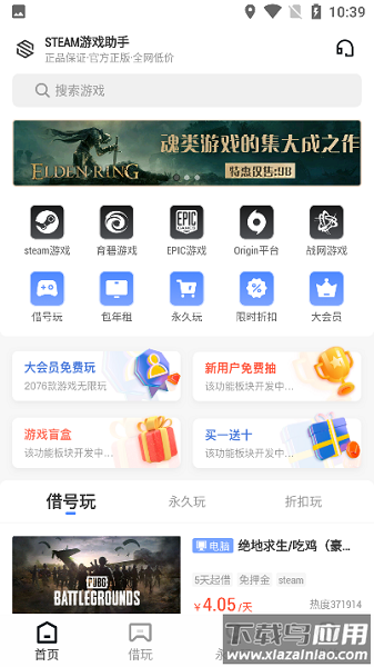 origin助手app截图