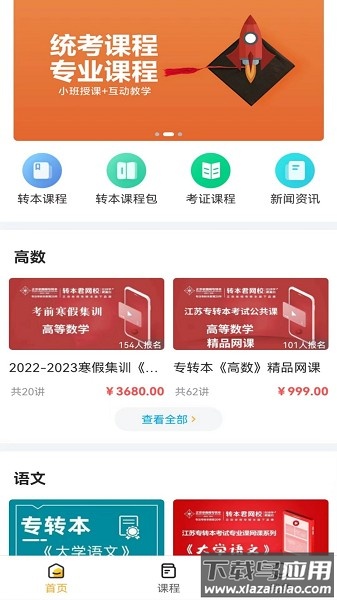 转本君官方版截图1