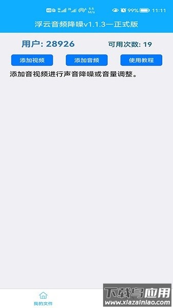 浮云音频降噪官方手机版截图3