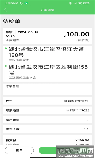 货搬搬最新版截图2