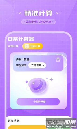 还贷计算器2025最新版截图4