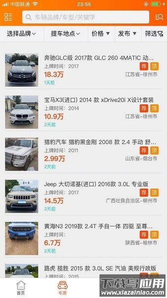 抵押车淘车夫网平台截图2