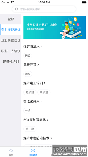 岗位能力认证平台截图1