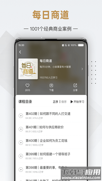 行动商学院最新版截图3