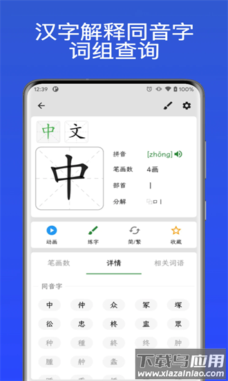 汉字通手机版截图2