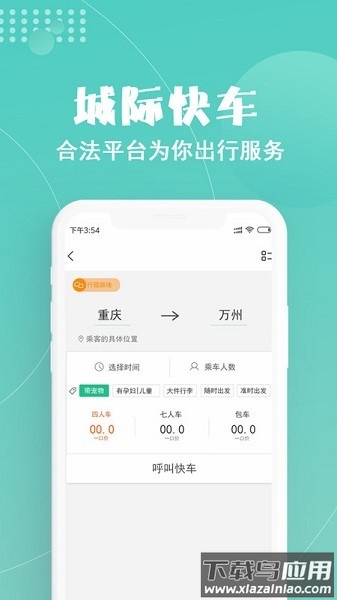 玖玖约车软件截图3
