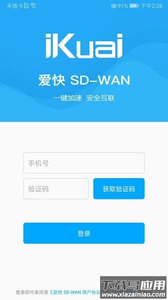 爱快SDWAN卓越版截图1